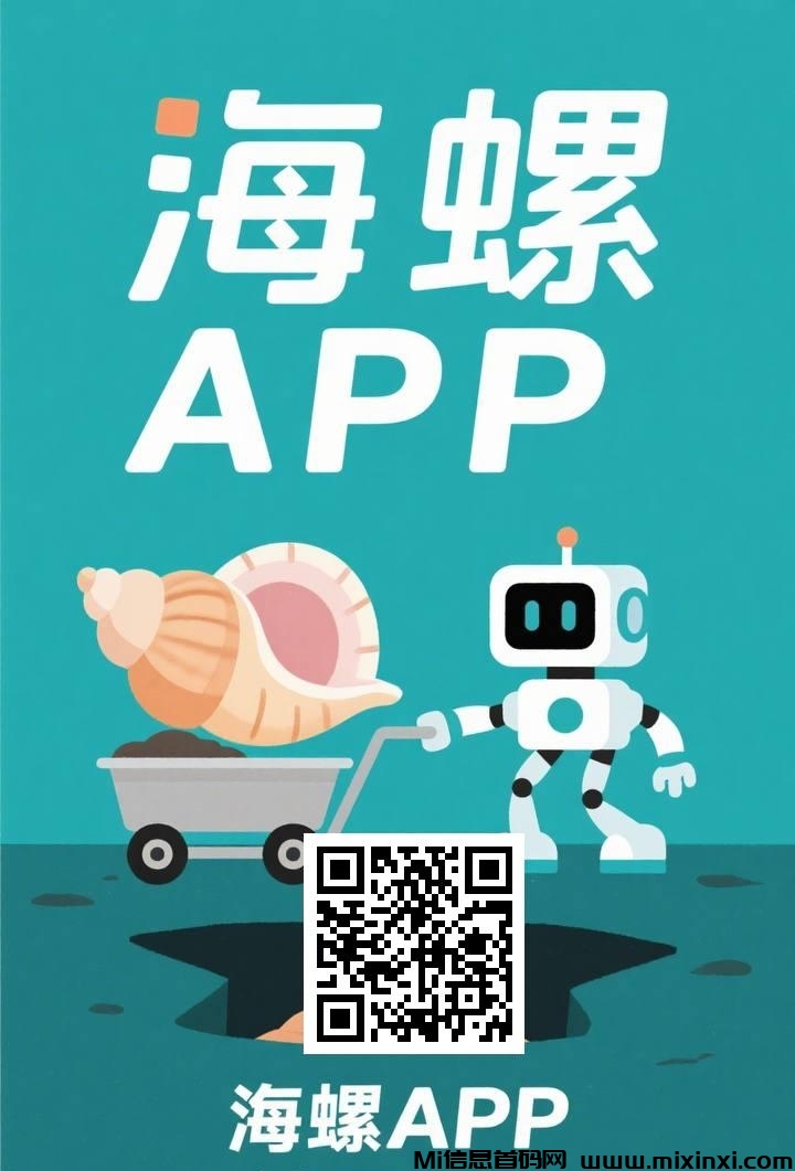 海螺：首码刚出，无广告每天挂机，玩家之间交易-首码项目网