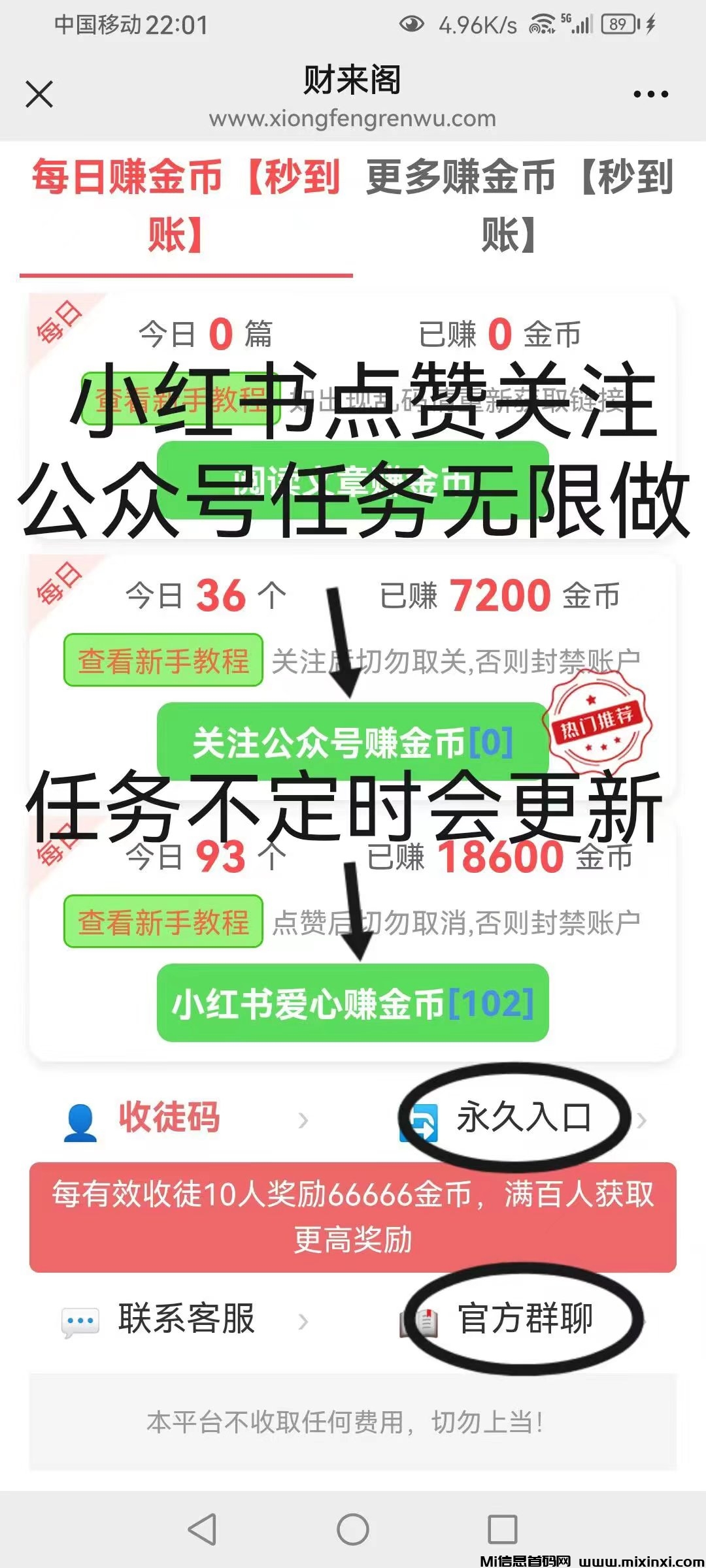 财来阁 重新锁粉，不实名微信也能做，市场一遍空白-首码项目网