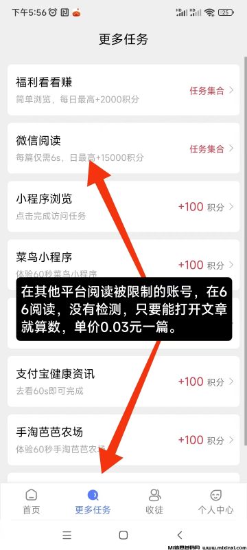 66阅读:微信阅读最高价平台,没有检测,只要能打开文章就算数!-首码项目网