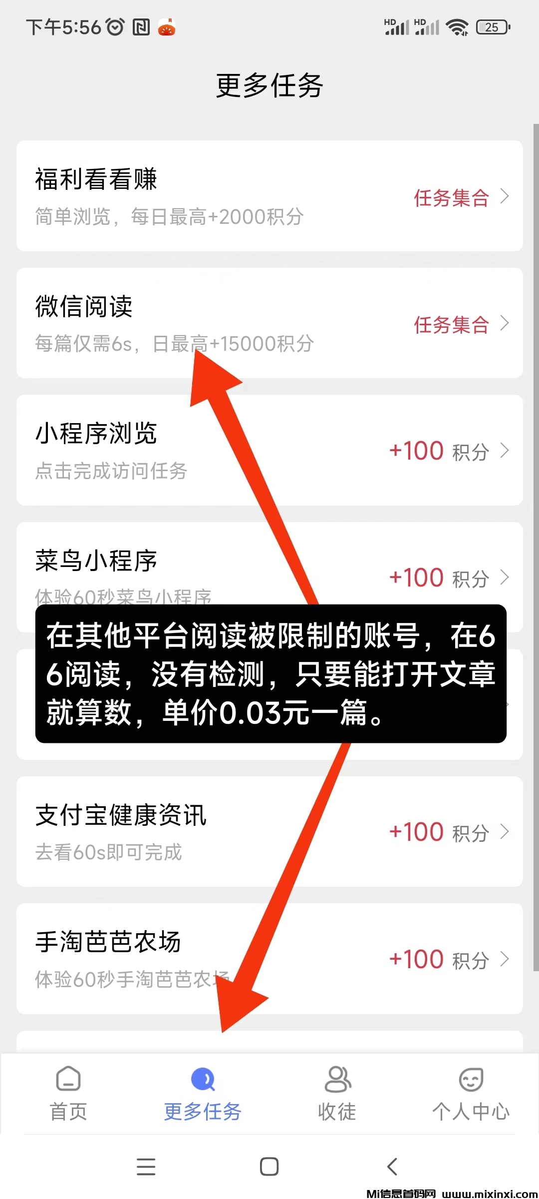 66阅读：微信阅读最高价平台，没有检测，只要能打开文章就算数!-首码项目网