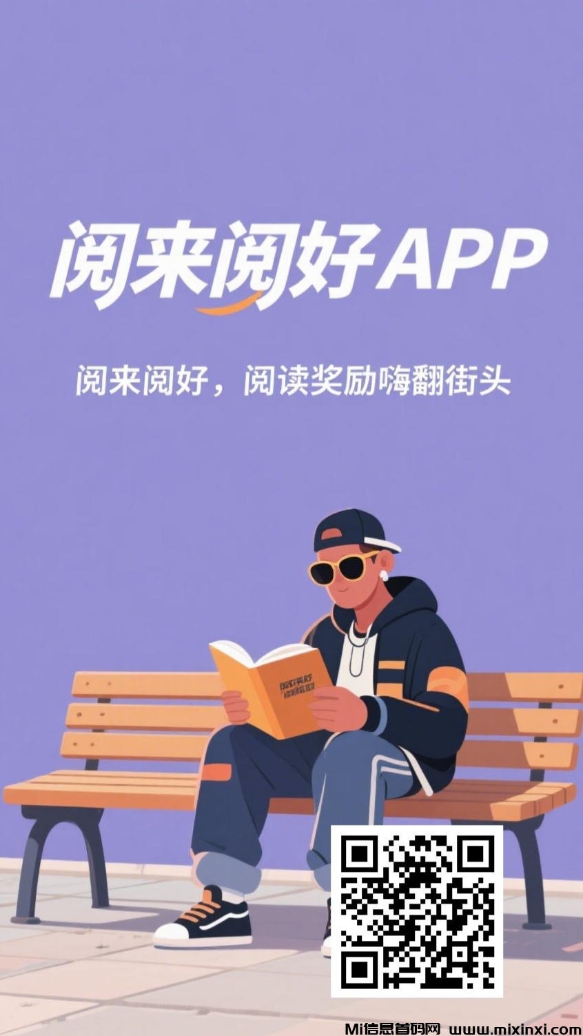 最新阅来阅好：全新零撸挂机阅读文章，抓紧抢占先机！-首码项目网