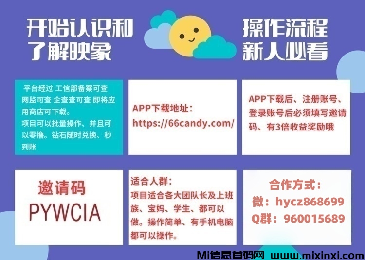 映象App，长久稳定，收益丰厚-首码项目网