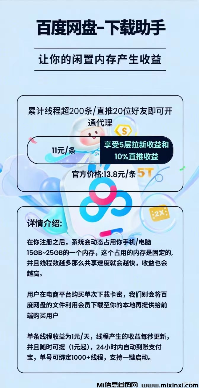 百度网盘挂机，项目最新上线-首码项目网
