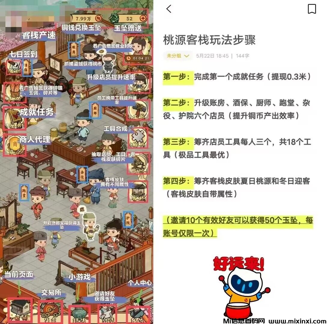 必玩桃源客栈淘金玩法，各方大佬已跑步进场！-首码项目网