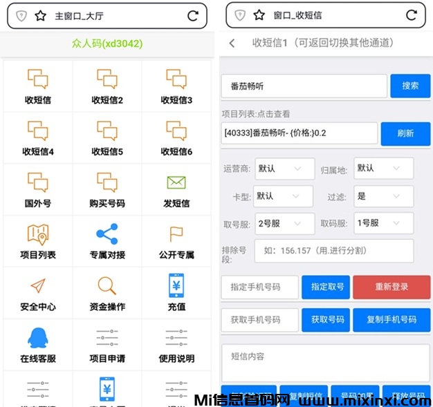 20250614175253866-众人码接码