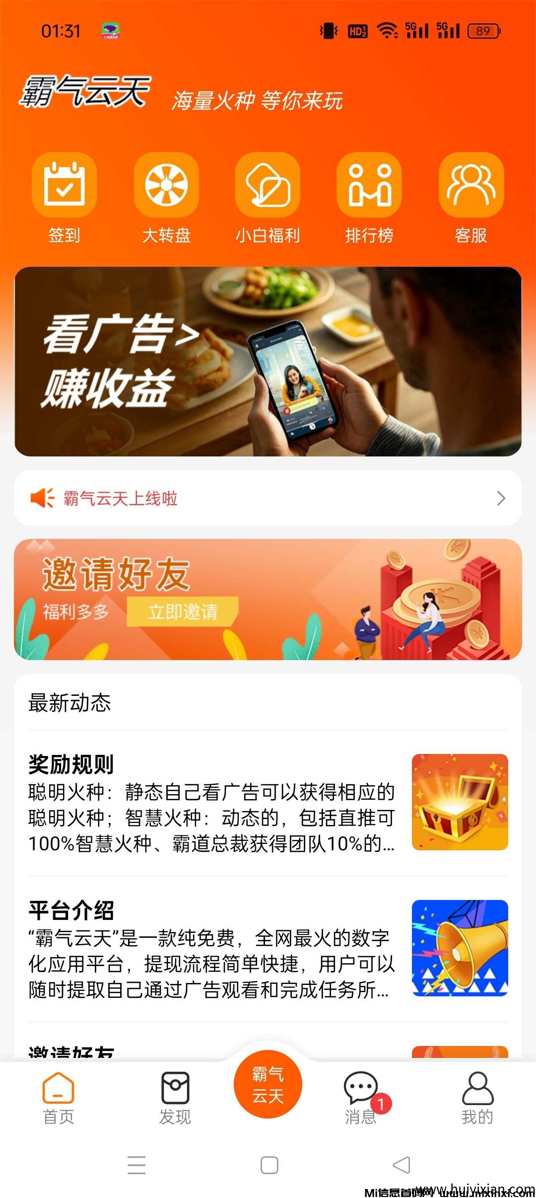 零撸广告赚霸气云天，不实名，稳定收益-首码项目网