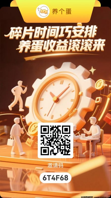 首码养个蛋0撸,火爆进行中-首码项目网