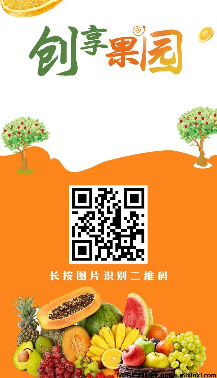 创想果园首码上线，现在对接都是第一批，来实力大团-首码项目网