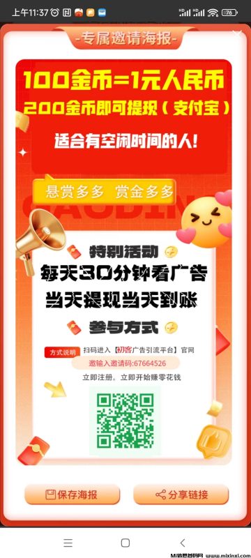 初客首码,不养机,还不乱跳广告,可自动看广告-首码项目网