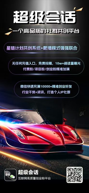 超级会话，2025最后的风口-首码项目网