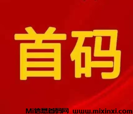 零撸广告首码刚出【闲玩共享】，不养机-首码项目网