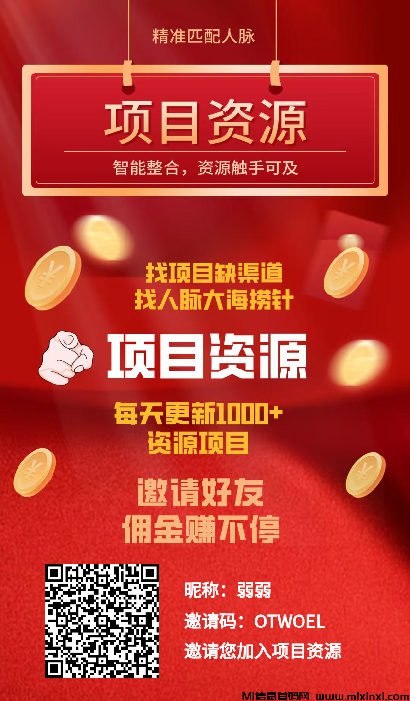 项目资源，免费引流，零撸可以赚大钱的平台-首码项目网