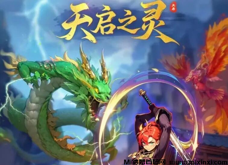 天启之灵，首码即将来袭，逆天纪升级版，团队扶持拉满-首码项目网