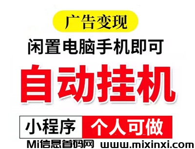 腾迅广告挂机，可拿一级接口-首码项目网