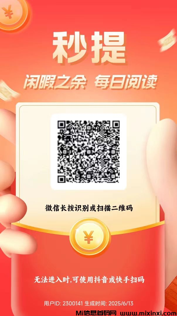 新微信阅读，每篇阅读5秒返回即可！-首码项目网