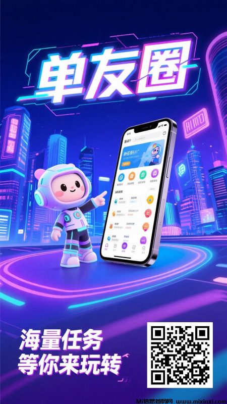 单友圈,悬赏模式,代付赚米,高佣返利,长期稳定-首码项目网