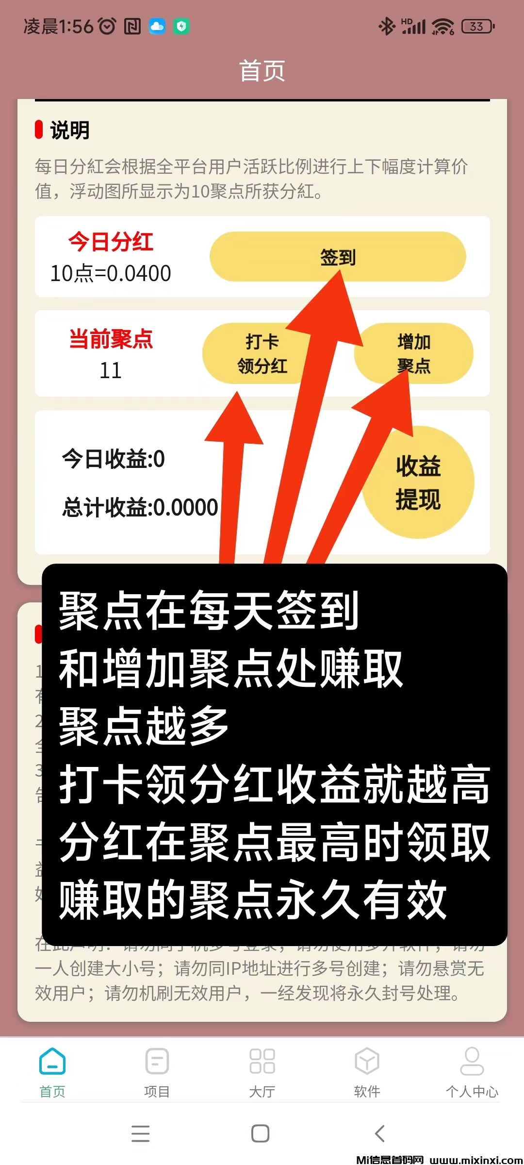 聚点人脉首码，零投资每日签到、每日打卡领分紅-首码项目网