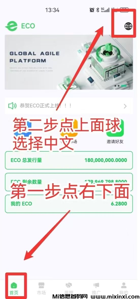 零撸ECO，自动释放，持续上涨-首码项目网