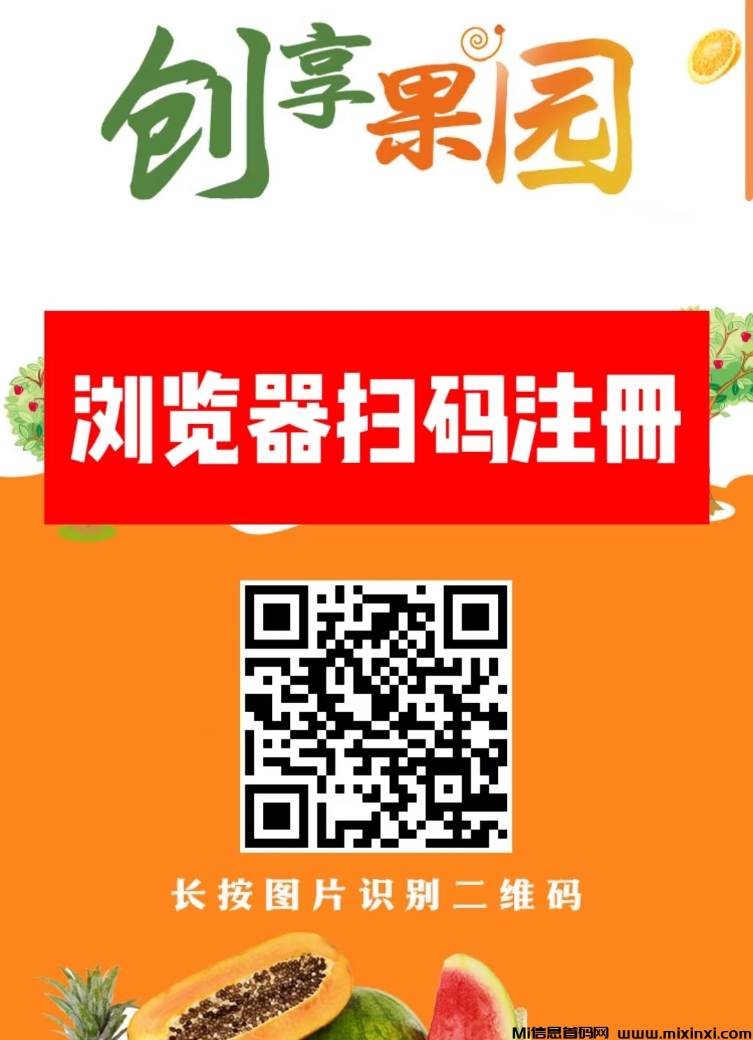 首码新车，创享果园，上线送葡萄，全新模式每天0点收益-首码项目网