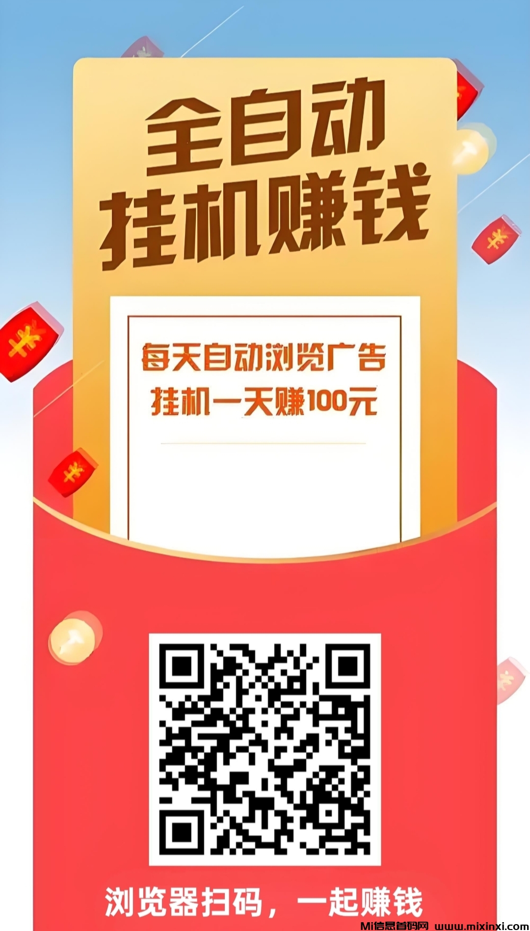 全自动挂机赚米，轻松浏览文章-首码项目网