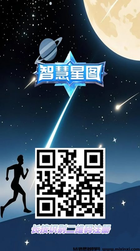 智慧星图上线半个月燃爆互联网，看广告收益超高！-首码项目网