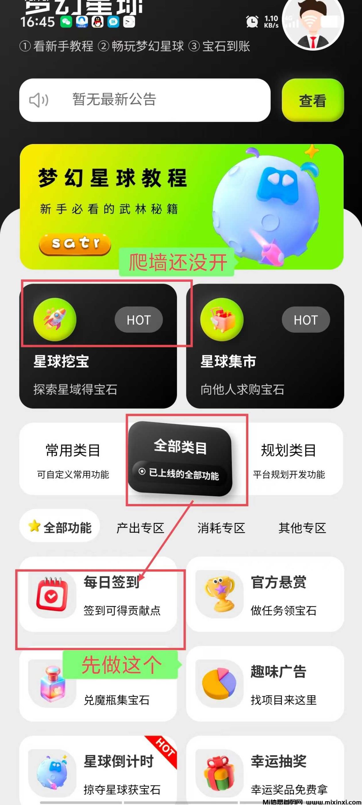 梦幻星球首码，无广告零撸爬墙模式-首码项目网