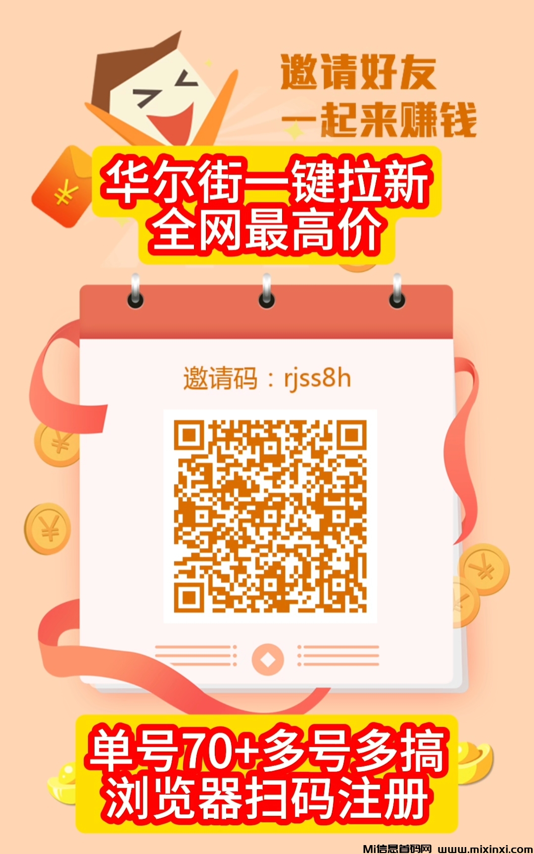 华尔街一键拉新，最新高价台，一手项目， 价格置顶，长期项目，稳定靠谱-首码项目网