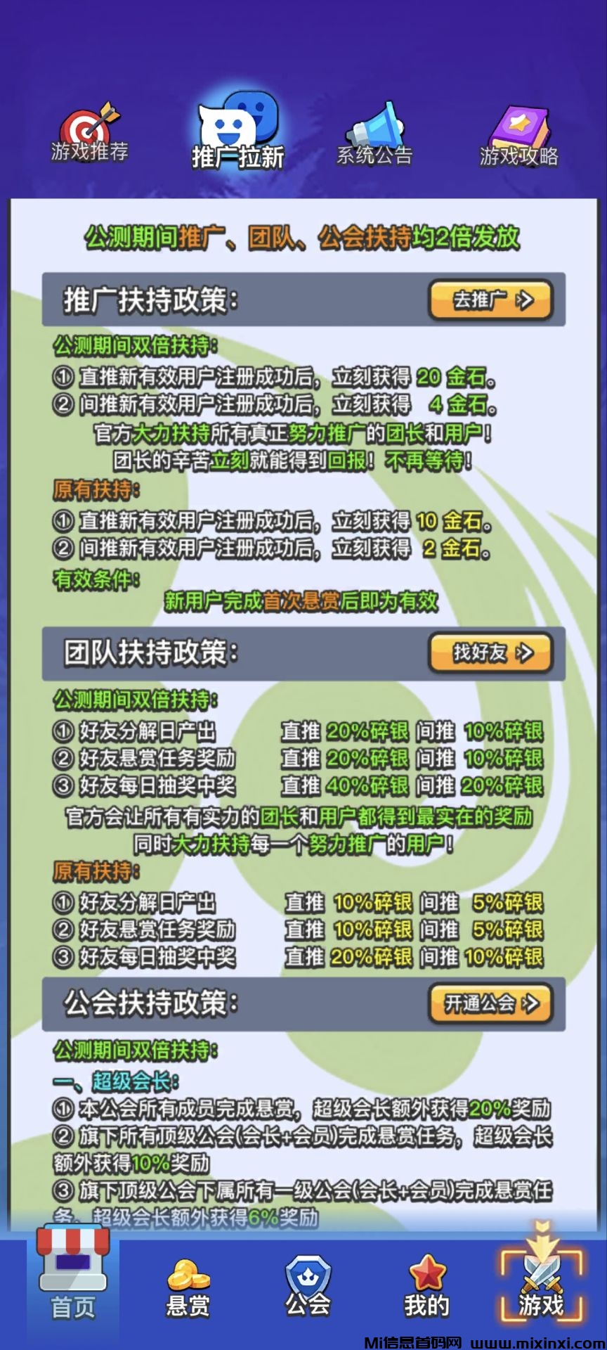 首码零撸之王金石世界无广告，分解装备赚米新玩法，推广收益爆炸！-首码项目网