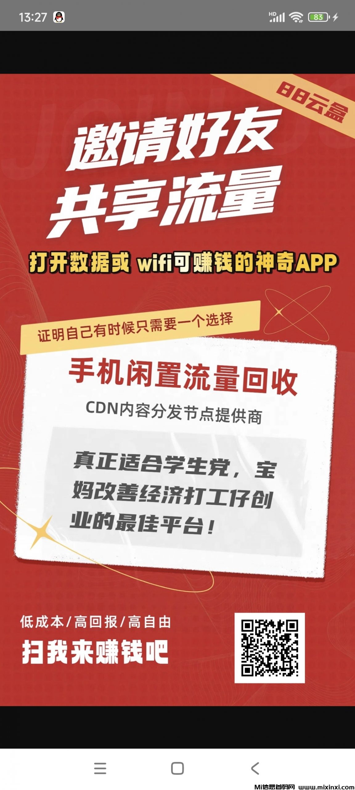 超级零撸首码88云盒流量，Wifi挂机变现比网心云，星云lin平台收益更高，上车吃肉-首码项目网