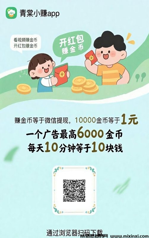 青棠小赚首码刚出,全新台子0撸广告赚米,不养机收益高-首码项目网
