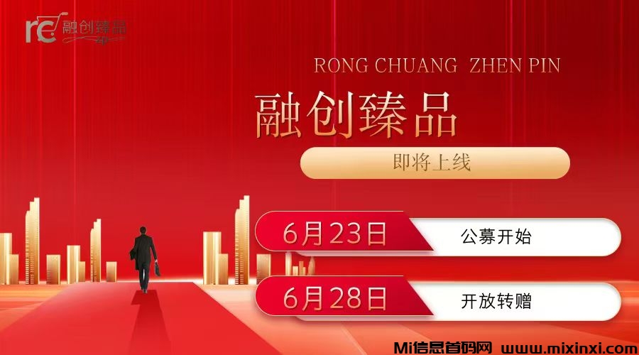 融创臻品，星途爬墙模