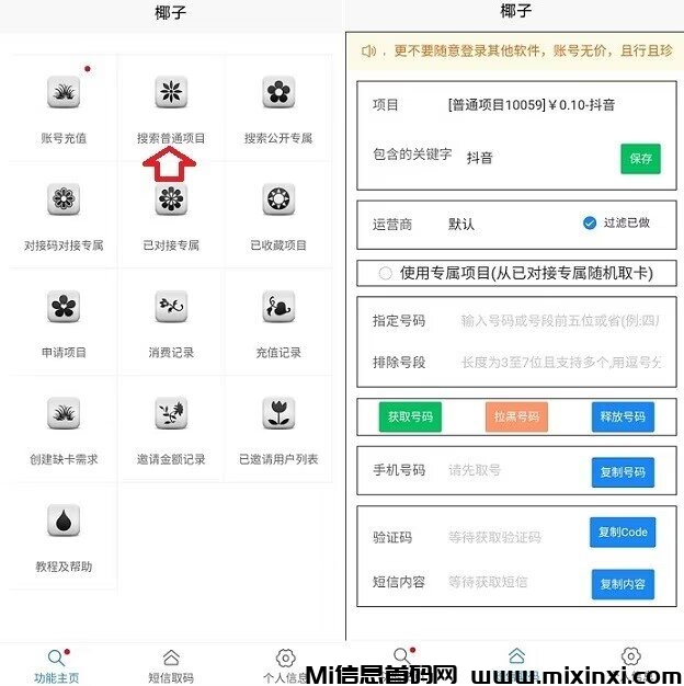 椰子拉新平台，个人跟工作室做项目必备，用过的都说好！-首码项目网