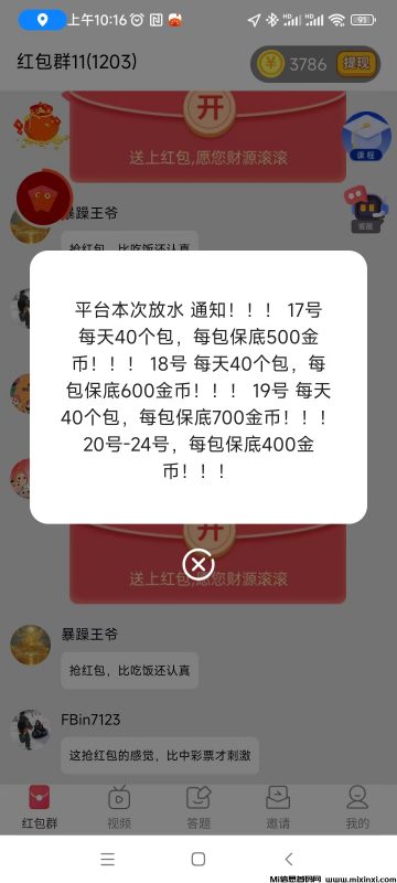 星汇智答最新看广告平台,每天有公告出保底收益,不用养机-首码项目网