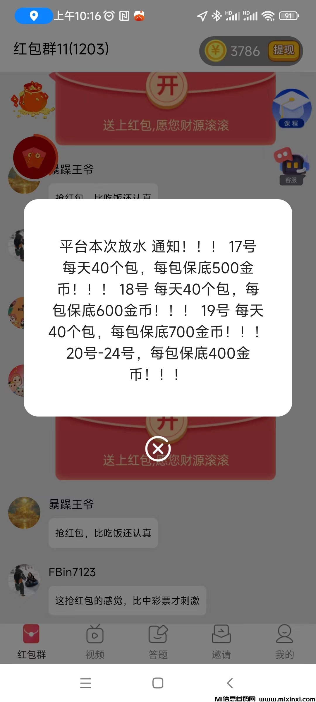 星汇智答最新看广告平台，每天有公告出保底收益，不用养机-首码项目网