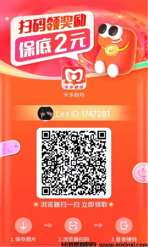 零撸广告米多剧场刚出，不养机，大放水中-首码项目网