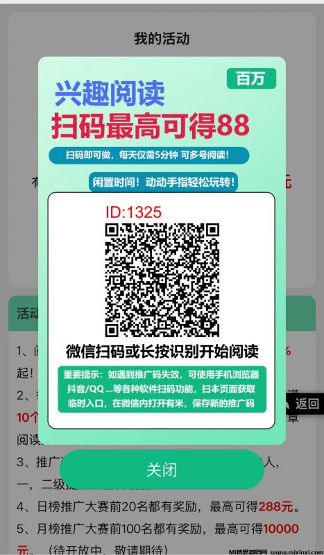 百万阅读新任务平台上线:五分钟搞定阅读任务,轻松日赚-首码项目网