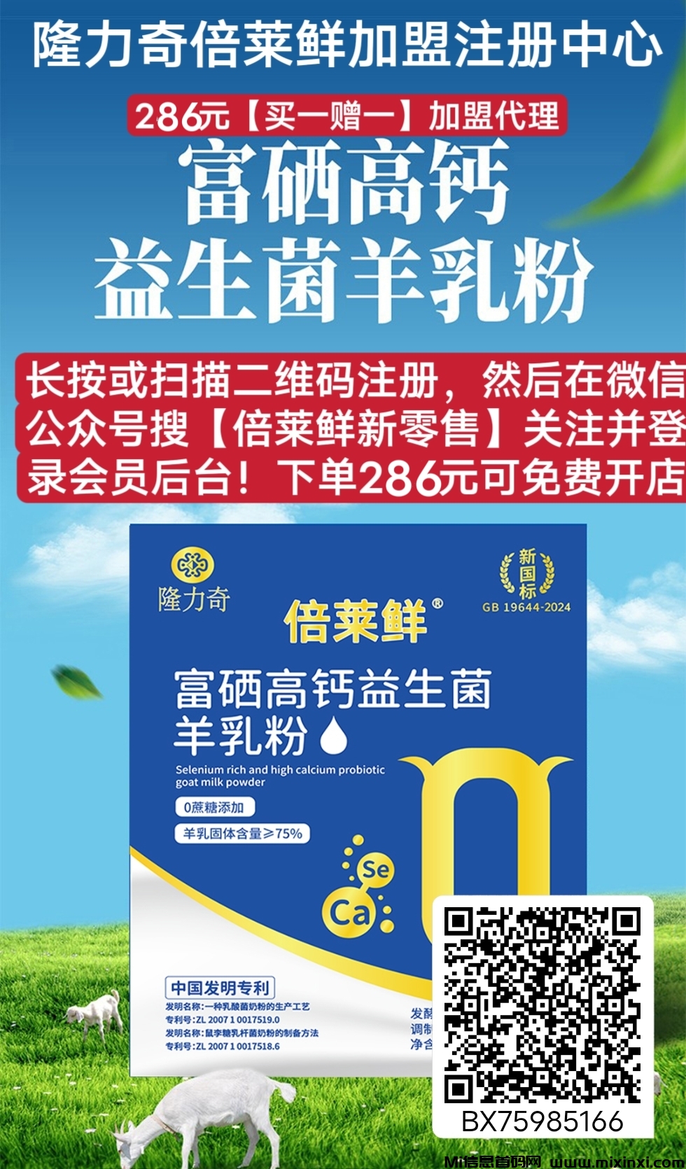 倍莱鲜新零售，小投资撬动大事业-首码项目网