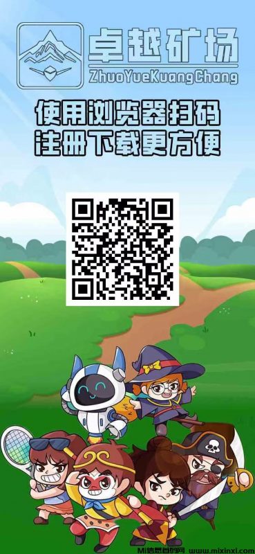 卓越矿场,注册送福利工人,官方提米秒到,跟错人的可重新来-首码项目网