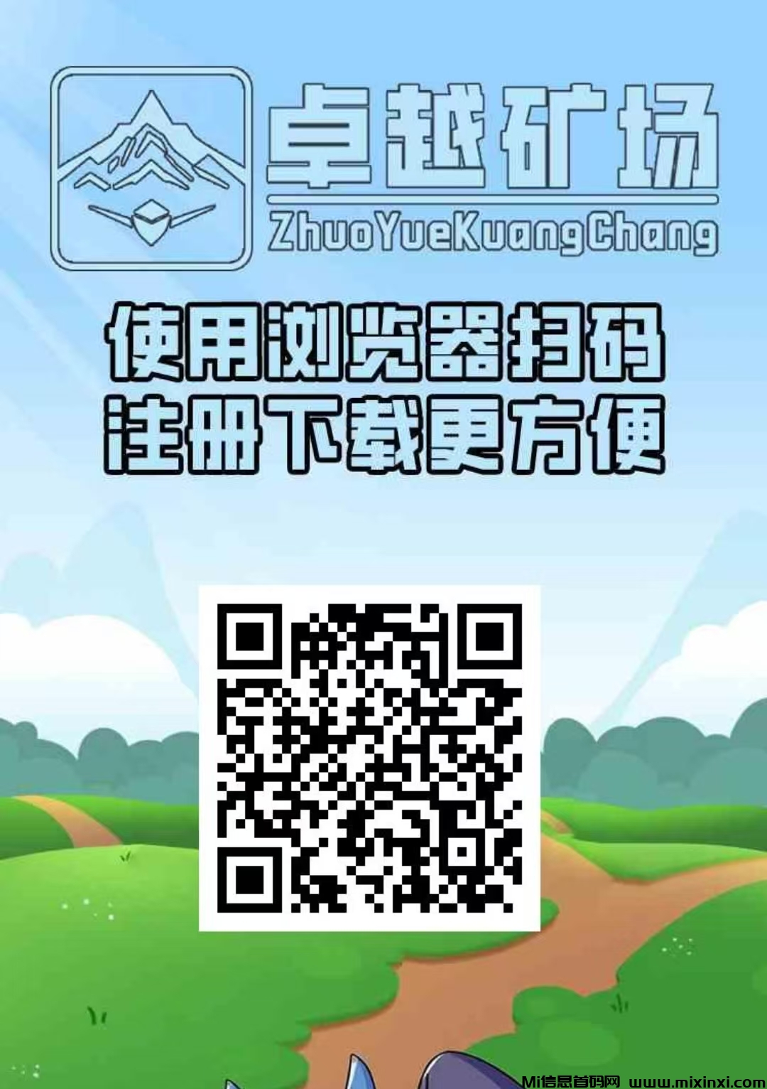新车首码《卓越矿场》限量注册送普通矿工，用户只需挂机获得收益-首码项目网