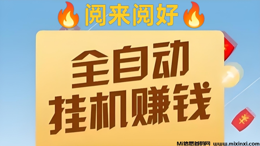 首码阅读自动挂机浏览文章-首码项目网