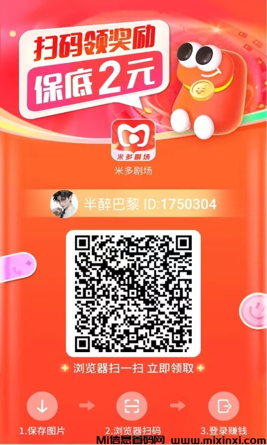 米多剧场首码，零撸广告赚，不养机保底收益高，免费送不养机玩法教程-首码项目网