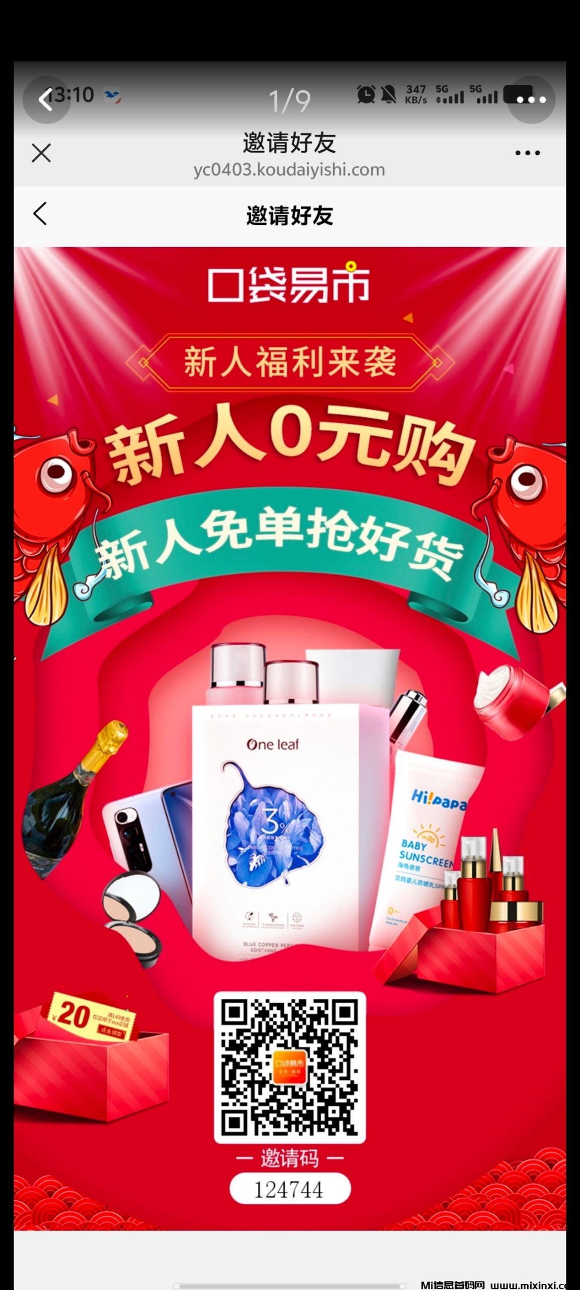 口袋易市，相当于免费撸商品撸货，给商家刷好评刷销量免-首码项目网