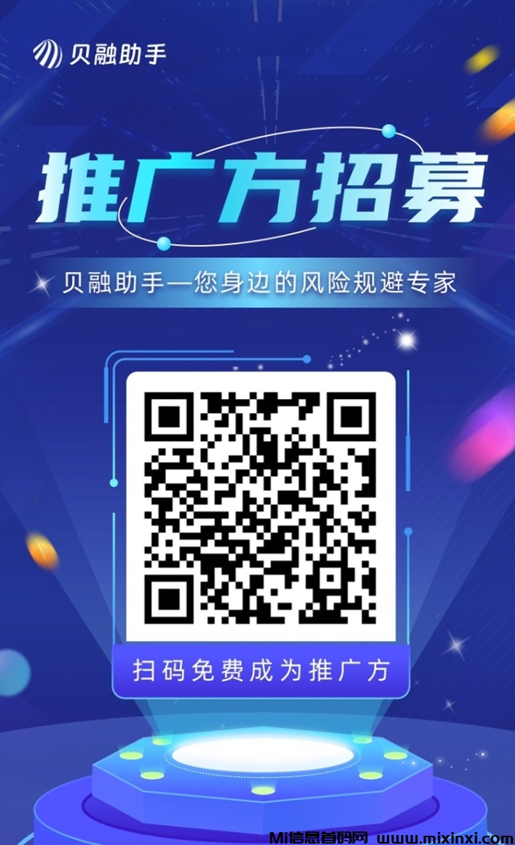 贝融助手推广佣金高不高？贝融助手代理注册教程-首码项目网