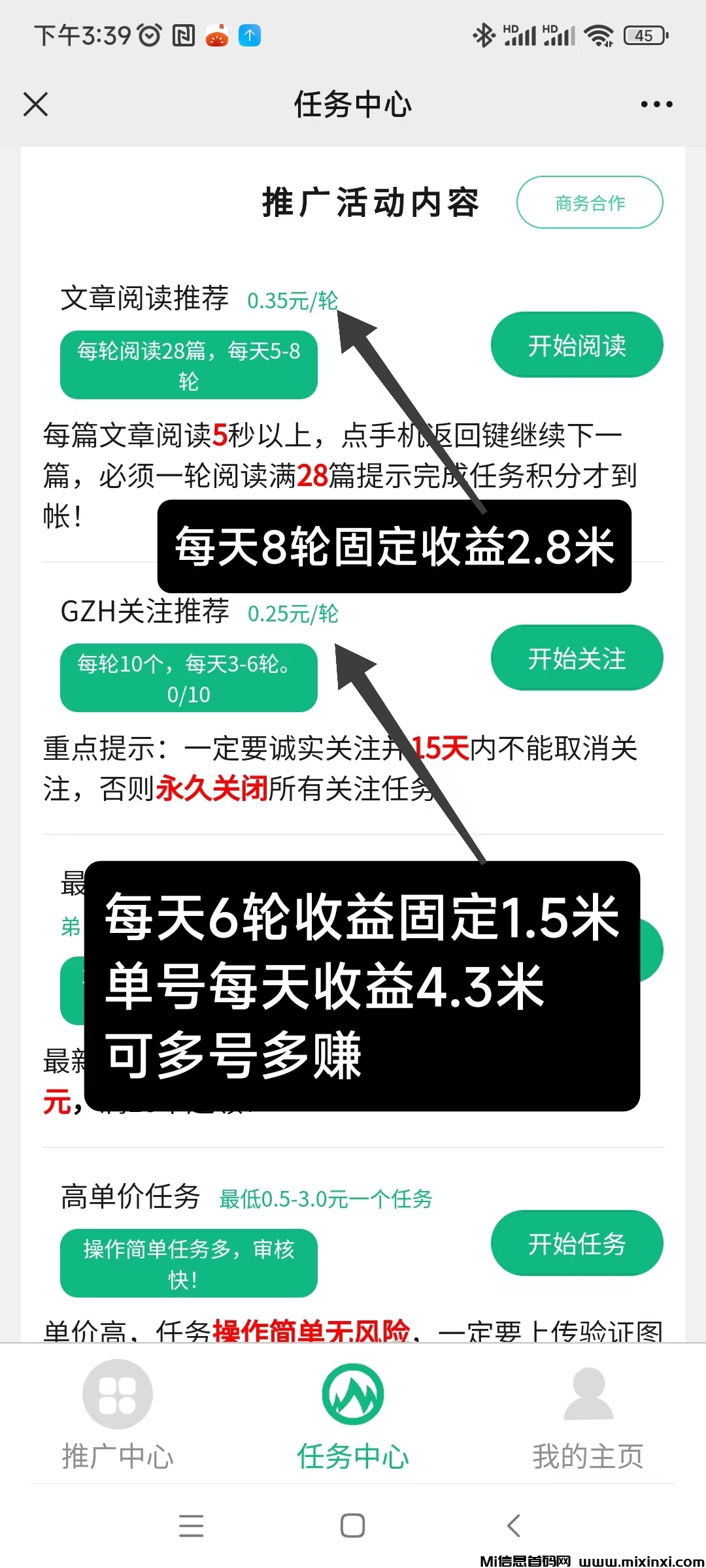 微信阅读关注单号固定收益，多号多赚-首码项目网