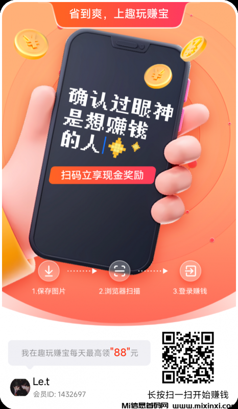 零撸广告掘金，趣玩赚宝，刚出，占位领福利-首码项目网