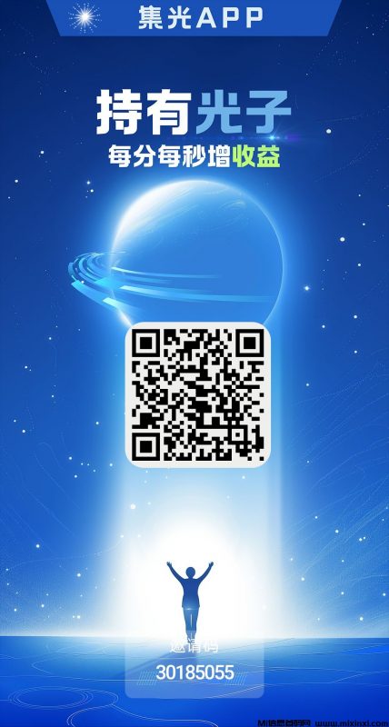 首码集光，0撸光子，每天获收益-首码项目网