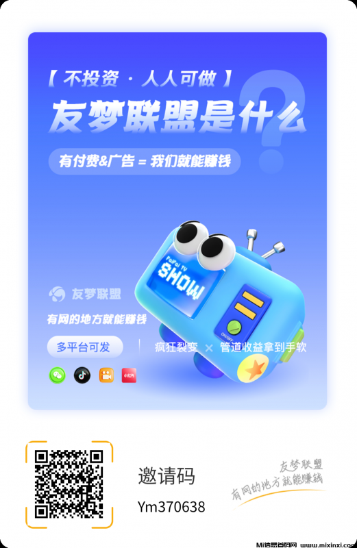 微信抖音小游戏推广看广告赚米-首码项目网