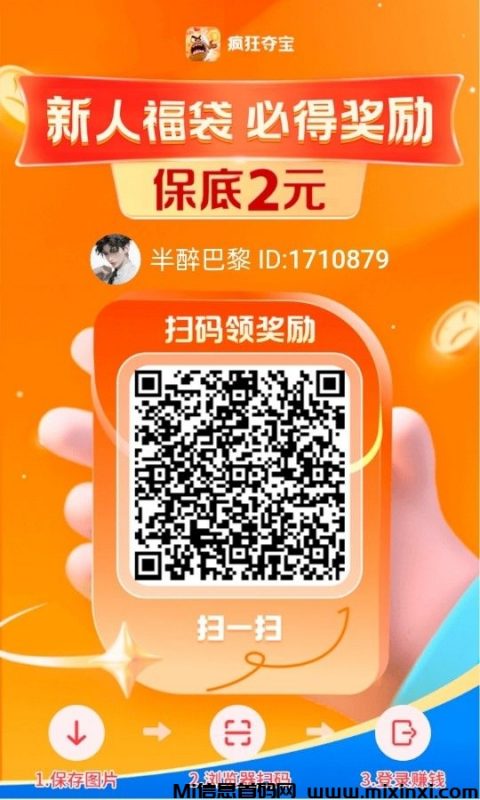 疯狂夺宝,零撸广告赚,刚出福利大,不养机收益高-首码项目网