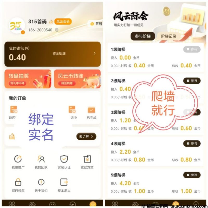 风云际会首码，每日无广告爬墙​自带交易-首码项目网