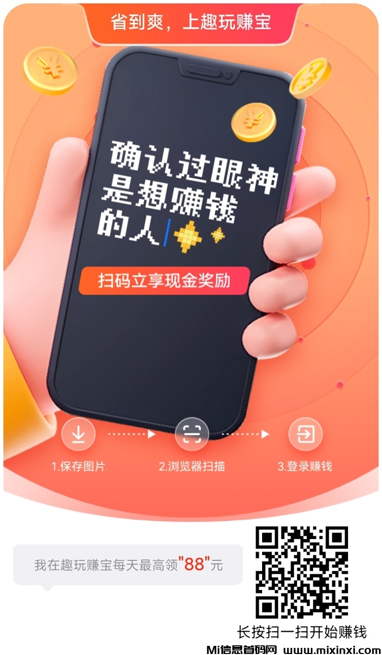 趣玩赚宝是什么，看广告赚钱怎么样-首码项目网